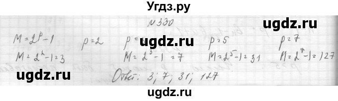 ГДЗ (Решебник к учебнику 2014) по алгебре 8 класс Ю.Н. Макарычев / упражнение / 330