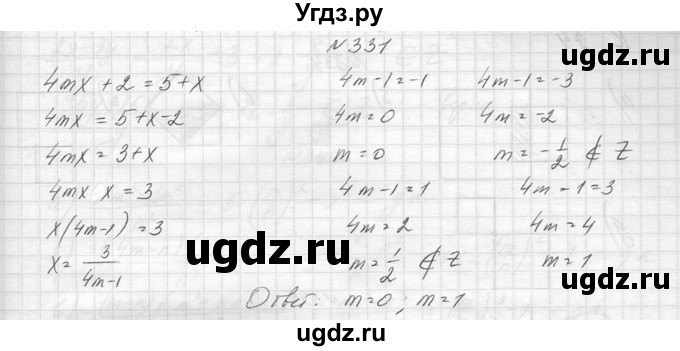 ГДЗ (Решебник к учебнику 2014) по алгебре 8 класс Ю.Н. Макарычев / упражнение / 331