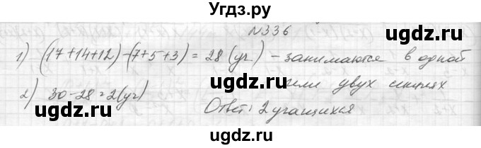 ГДЗ (Решебник к учебнику 2014) по алгебре 8 класс Ю.Н. Макарычев / упражнение / 336