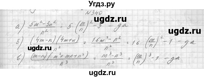 ГДЗ (Решебник к учебнику 2014) по алгебре 8 класс Ю.Н. Макарычев / упражнение / 340
