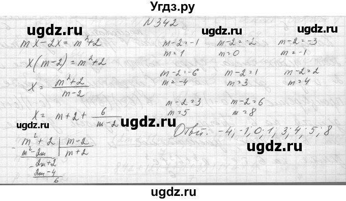 ГДЗ (Решебник к учебнику 2014) по алгебре 8 класс Ю.Н. Макарычев / упражнение / 342