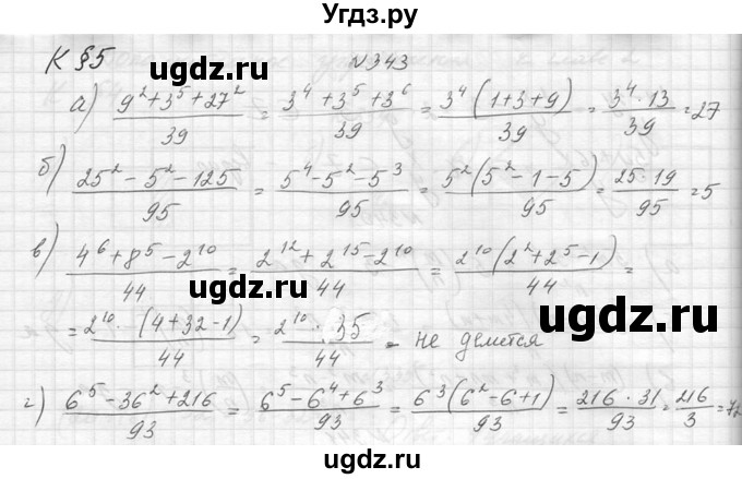 ГДЗ (Решебник к учебнику 2014) по алгебре 8 класс Ю.Н. Макарычев / упражнение / 343