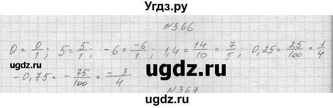 ГДЗ (Решебник к учебнику 2014) по алгебре 8 класс Ю.Н. Макарычев / упражнение / 366