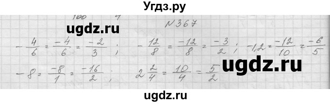 ГДЗ (Решебник к учебнику 2014) по алгебре 8 класс Ю.Н. Макарычев / упражнение / 367