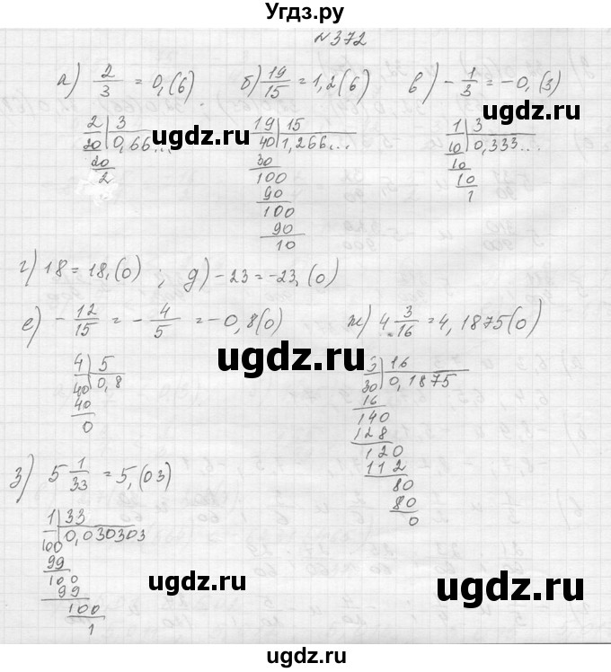 ГДЗ (Решебник к учебнику 2014) по алгебре 8 класс Ю.Н. Макарычев / упражнение / 372