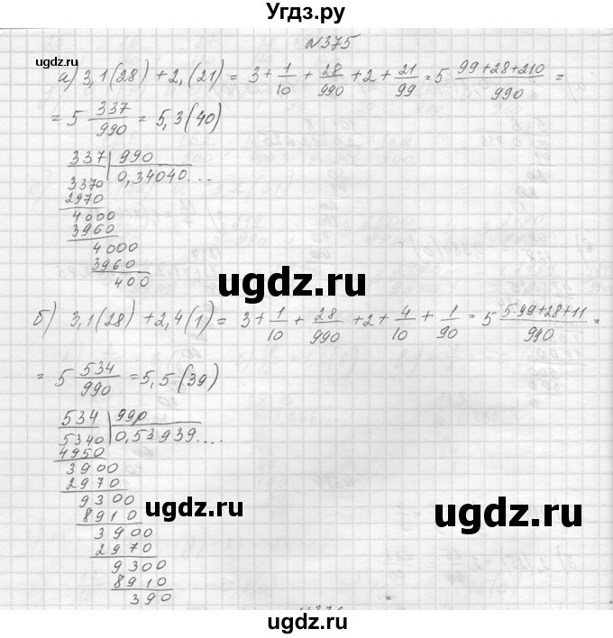 ГДЗ (Решебник к учебнику 2014) по алгебре 8 класс Ю.Н. Макарычев / упражнение / 375