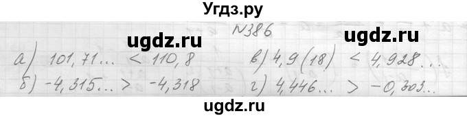ГДЗ (Решебник к учебнику 2014) по алгебре 8 класс Ю.Н. Макарычев / упражнение / 386