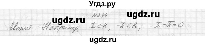 ГДЗ (Решебник к учебнику 2014) по алгебре 8 класс Ю.Н. Макарычев / упражнение / 394