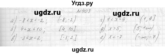ГДЗ (Решебник к учебнику 2014) по алгебре 8 класс Ю.Н. Макарычев / упражнение / 403