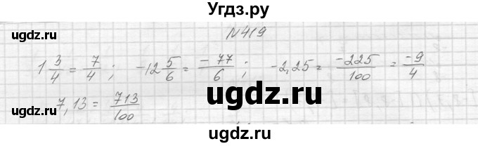 ГДЗ (Решебник к учебнику 2014) по алгебре 8 класс Ю.Н. Макарычев / упражнение / 419