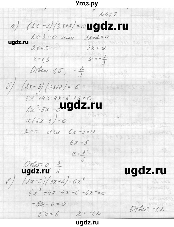 ГДЗ (Решебник к учебнику 2014) по алгебре 8 класс Ю.Н. Макарычев / упражнение / 427