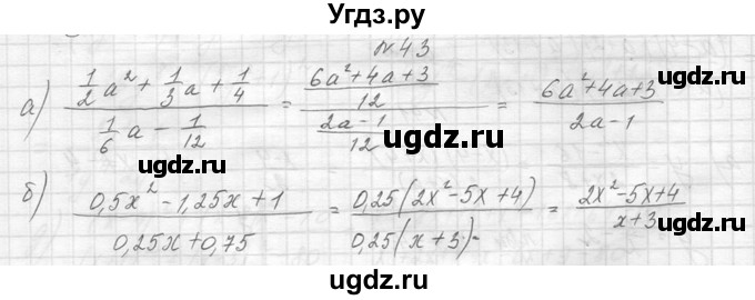 ГДЗ (Решебник к учебнику 2014) по алгебре 8 класс Ю.Н. Макарычев / упражнение / 43