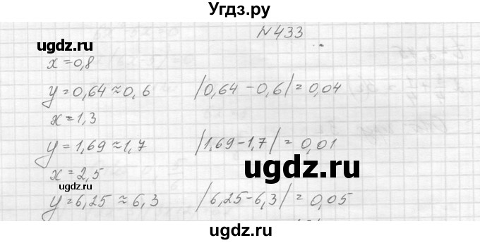 ГДЗ (Решебник к учебнику 2014) по алгебре 8 класс Ю.Н. Макарычев / упражнение / 433