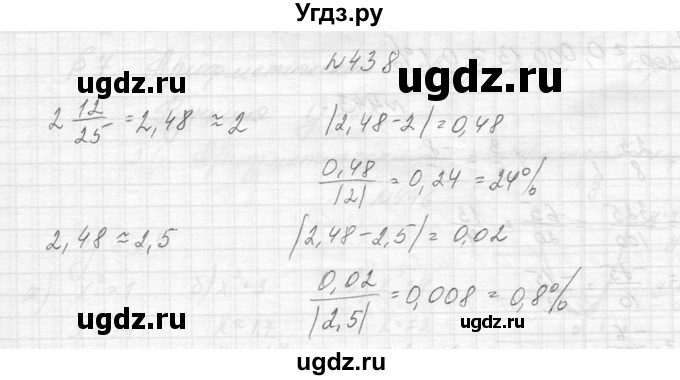 ГДЗ (Решебник к учебнику 2014) по алгебре 8 класс Ю.Н. Макарычев / упражнение / 438