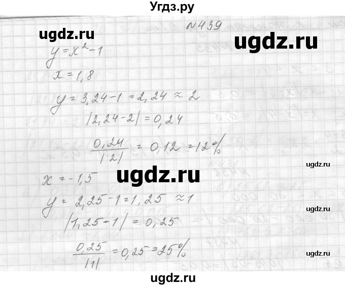 ГДЗ (Решебник к учебнику 2014) по алгебре 8 класс Ю.Н. Макарычев / упражнение / 439