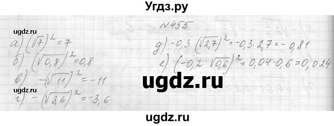 ГДЗ (Решебник к учебнику 2014) по алгебре 8 класс Ю.Н. Макарычев / упражнение / 455