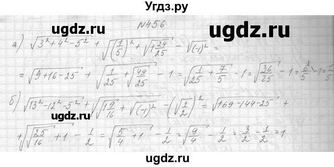 ГДЗ (Решебник к учебнику 2014) по алгебре 8 класс Ю.Н. Макарычев / упражнение / 456