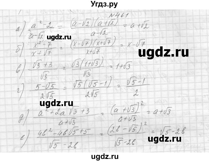 ГДЗ (Решебник к учебнику 2014) по алгебре 8 класс Ю.Н. Макарычев / упражнение / 461