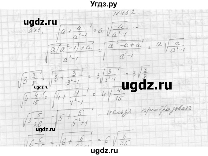 ГДЗ (Решебник к учебнику 2014) по алгебре 8 класс Ю.Н. Макарычев / упражнение / 462