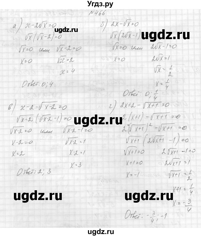 ГДЗ (Решебник к учебнику 2014) по алгебре 8 класс Ю.Н. Макарычев / упражнение / 466