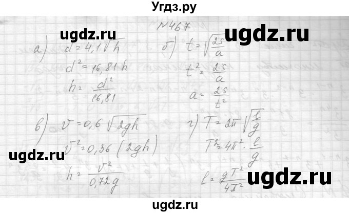 ГДЗ (Решебник к учебнику 2014) по алгебре 8 класс Ю.Н. Макарычев / упражнение / 467
