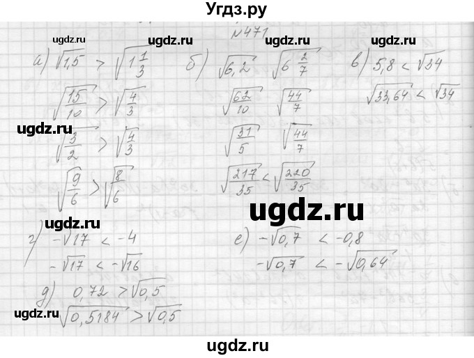 ГДЗ (Решебник к учебнику 2014) по алгебре 8 класс Ю.Н. Макарычев / упражнение / 471