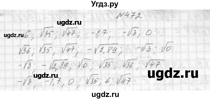 ГДЗ (Решебник к учебнику 2014) по алгебре 8 класс Ю.Н. Макарычев / упражнение / 472