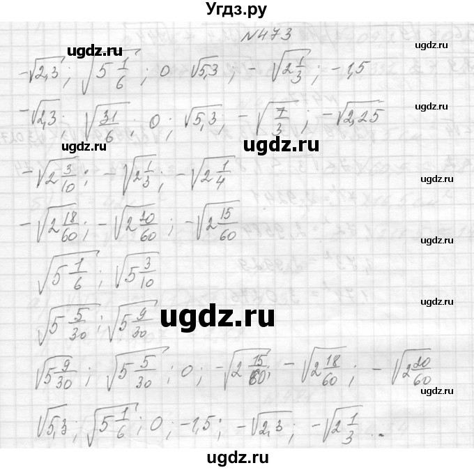 ГДЗ (Решебник к учебнику 2014) по алгебре 8 класс Ю.Н. Макарычев / упражнение / 473