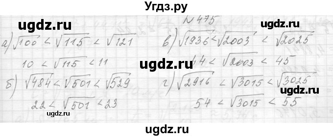 ГДЗ (Решебник к учебнику 2014) по алгебре 8 класс Ю.Н. Макарычев / упражнение / 475