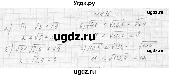 ГДЗ (Решебник к учебнику 2014) по алгебре 8 класс Ю.Н. Макарычев / упражнение / 476