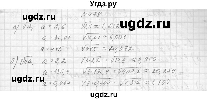 ГДЗ (Решебник к учебнику 2014) по алгебре 8 класс Ю.Н. Макарычев / упражнение / 478