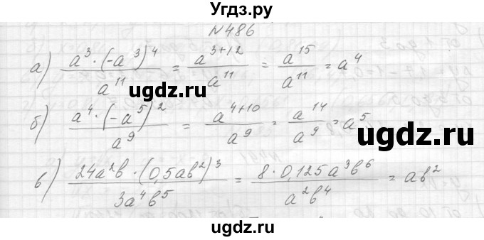 ГДЗ (Решебник к учебнику 2014) по алгебре 8 класс Ю.Н. Макарычев / упражнение / 486