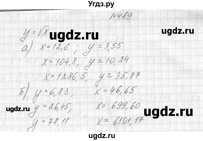 ГДЗ (Решебник к учебнику 2014) по алгебре 8 класс Ю.Н. Макарычев / упражнение / 489