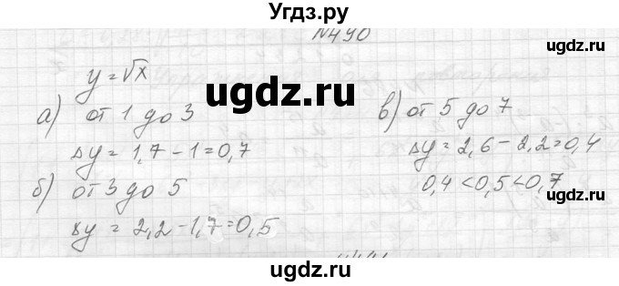 ГДЗ (Решебник к учебнику 2014) по алгебре 8 класс Ю.Н. Макарычев / упражнение / 490