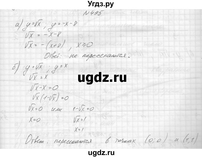 ГДЗ (Решебник к учебнику 2014) по алгебре 8 класс Ю.Н. Макарычев / упражнение / 495