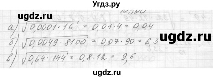 ГДЗ (Решебник к учебнику 2014) по алгебре 8 класс Ю.Н. Макарычев / упражнение / 500