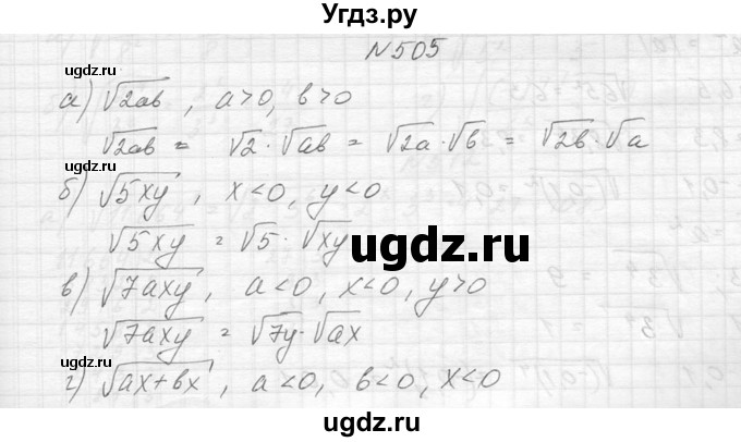 ГДЗ (Решебник к учебнику 2014) по алгебре 8 класс Ю.Н. Макарычев / упражнение / 505