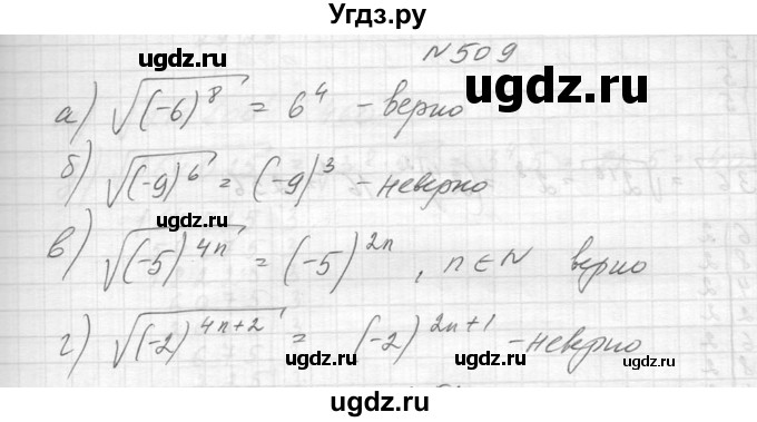 ГДЗ (Решебник к учебнику 2014) по алгебре 8 класс Ю.Н. Макарычев / упражнение / 509