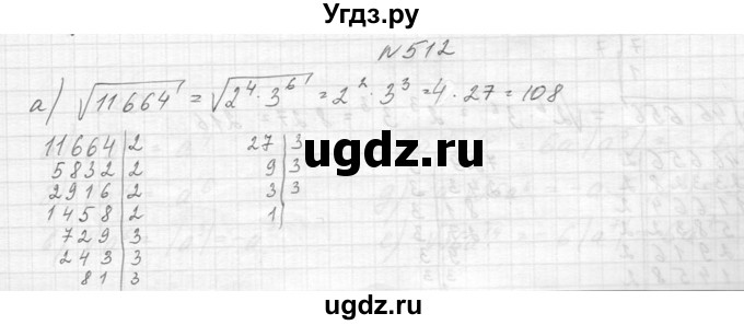 ГДЗ (Решебник к учебнику 2014) по алгебре 8 класс Ю.Н. Макарычев / упражнение / 512