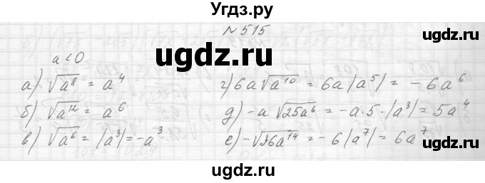 ГДЗ (Решебник к учебнику 2014) по алгебре 8 класс Ю.Н. Макарычев / упражнение / 515