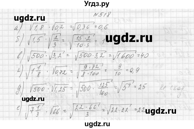 ГДЗ (Решебник к учебнику 2014) по алгебре 8 класс Ю.Н. Макарычев / упражнение / 518