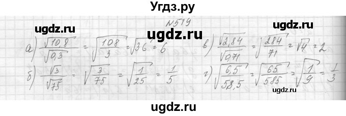 ГДЗ (Решебник к учебнику 2014) по алгебре 8 класс Ю.Н. Макарычев / упражнение / 519