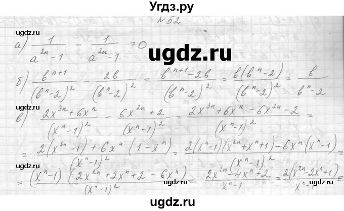 ГДЗ (Решебник к учебнику 2014) по алгебре 8 класс Ю.Н. Макарычев / упражнение / 52