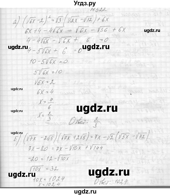 ГДЗ (Решебник к учебнику 2014) по алгебре 8 класс Ю.Н. Макарычев / упражнение / 522