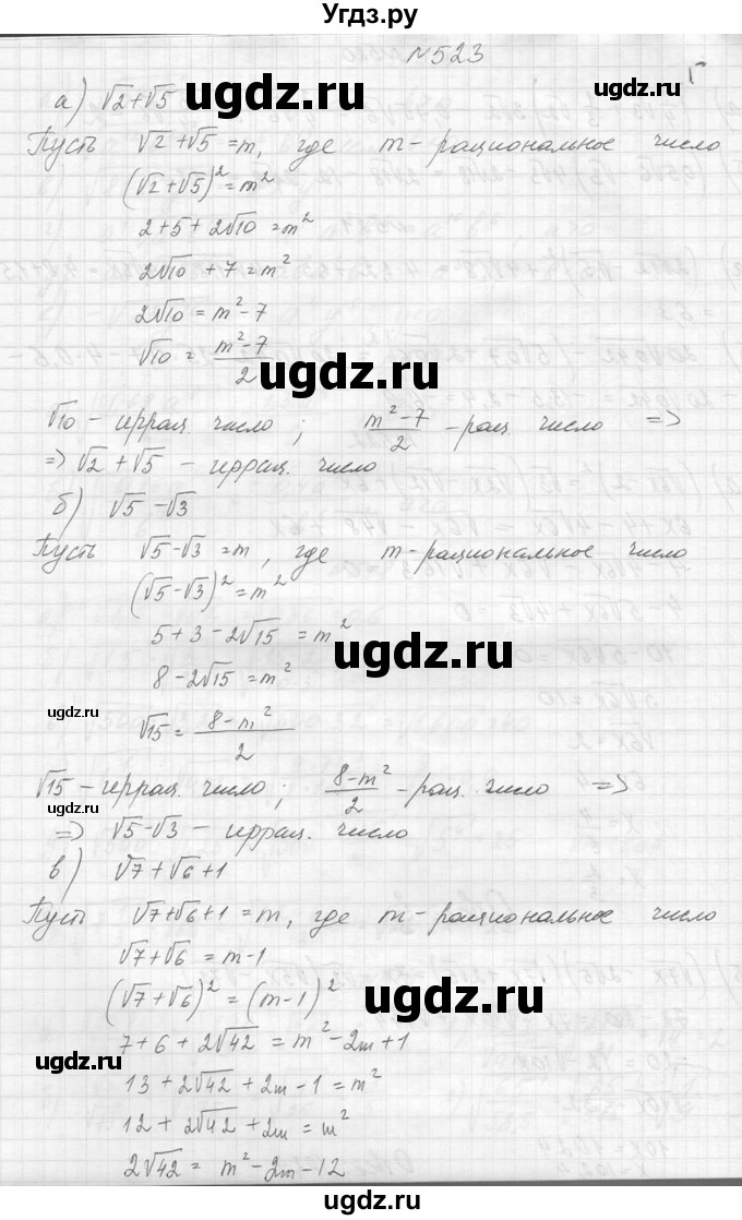 ГДЗ (Решебник к учебнику 2014) по алгебре 8 класс Ю.Н. Макарычев / упражнение / 523
