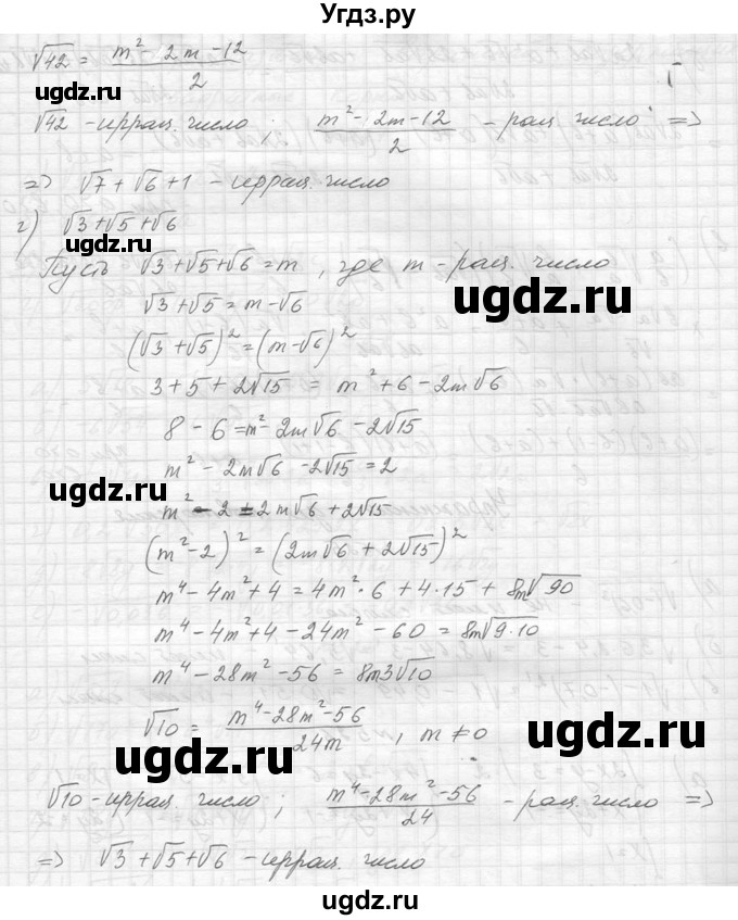 ГДЗ (Решебник к учебнику 2014) по алгебре 8 класс Ю.Н. Макарычев / упражнение / 523(продолжение 2)