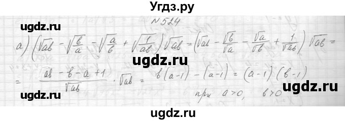 ГДЗ (Решебник к учебнику 2014) по алгебре 8 класс Ю.Н. Макарычев / упражнение / 524