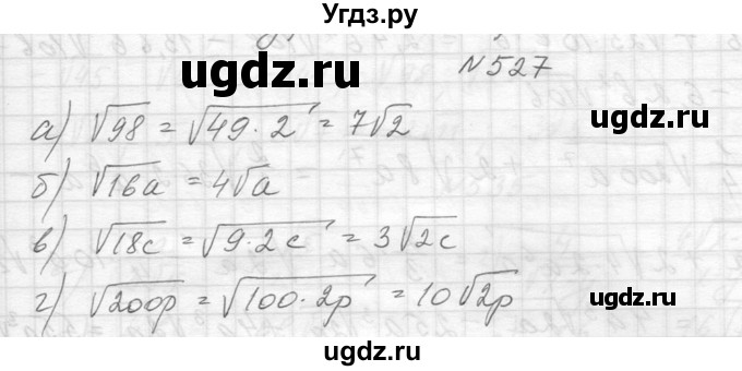 ГДЗ (Решебник к учебнику 2014) по алгебре 8 класс Ю.Н. Макарычев / упражнение / 527