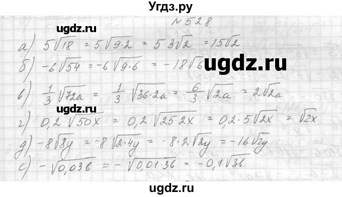 ГДЗ (Решебник к учебнику 2014) по алгебре 8 класс Ю.Н. Макарычев / упражнение / 528