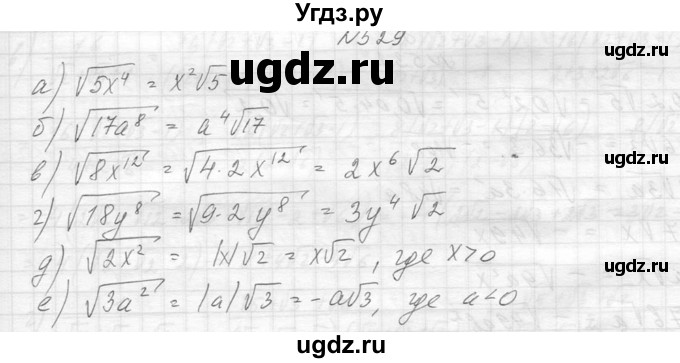 ГДЗ (Решебник к учебнику 2014) по алгебре 8 класс Ю.Н. Макарычев / упражнение / 529